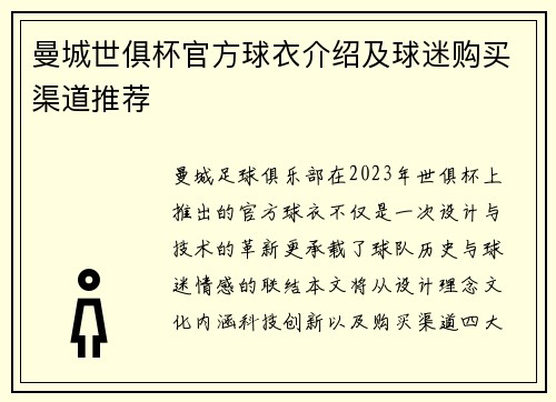 曼城世俱杯官方球衣介绍及球迷购买渠道推荐