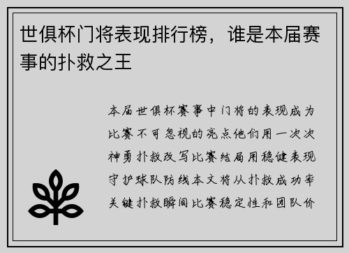 世俱杯门将表现排行榜，谁是本届赛事的扑救之王