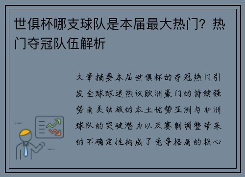 世俱杯哪支球队是本届最大热门？热门夺冠队伍解析